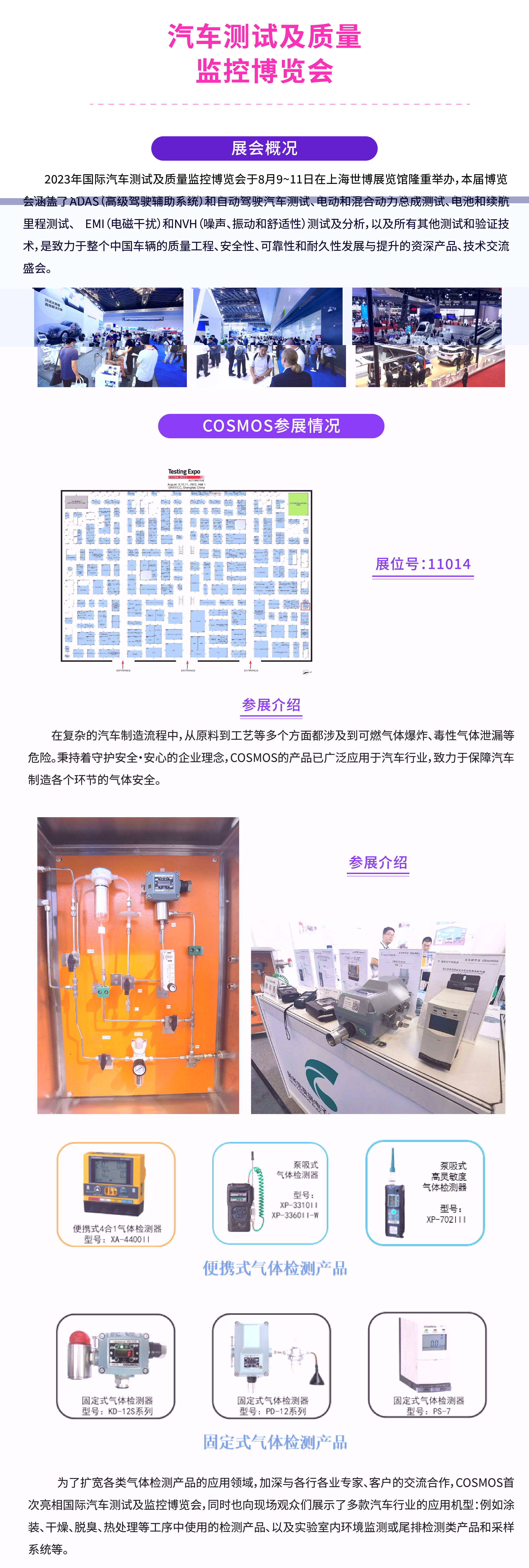 汽车测试及质量  监控博览会(图1)