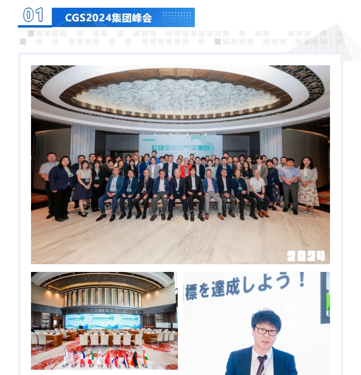 热烈庆贺新宇宙集团2024峰会圆满成功！(图2)